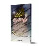 L'Authentique des Mérites des Versets et des Sourates/الدرر من صحيح فضائل الآيات والسور