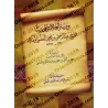 Recommandations de l'imam 'Abd ar-Rahmân ibn Yahyâ al-Mu'allimî [Format Poche]/وصية الإمام عبد الرحمن بن يحيى المعلمي - حجم جيب