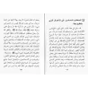 Recommandations de l'imam 'Abd ar-Rahmân ibn Yahyâ al-Mu'allimî [Format Poche]/وصية الإمام عبد الرحمن بن يحيى المعلمي - حجم جيب