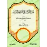 Lettre à mon fils/لفتة الكبد في نصيحة الولد