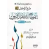 Explication des 3 principes fondamentaux [Zayd al-Madkhalî - Edition Egyptienne]/طريق الوصول إلى إيضاح الثلاثة الأصول - زيد المد