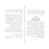 Lettre à mon fils/لفتة الكبد في نصيحة الولد