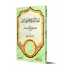 Lettre à mon fils/لفتة الكبد في نصيحة الولد