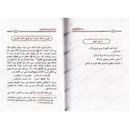 Lettre aux mariés: Opinions légales sur le mariage et sur la vie conjugale/رسالة الى العرويبن: فتاوى الزواج ومعاشرة النساء