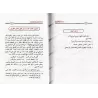 Lettre aux mariés: Opinions légales sur le mariage et sur la vie conjugale/رسالة الى العرويبن: فتاوى الزواج ومعاشرة النساء