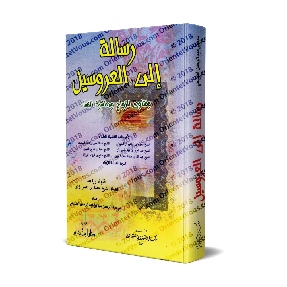 Lettre aux mariés: Opinions légales sur le mariage et sur la vie conjugale/رسالة الى العرويبن: فتاوى الزواج ومعاشرة النساء