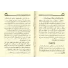 Les moyens aidant à la patience face aux nuisances des gens/الأمور المعينة على الصبرِ على أذى الخلق