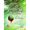 Les moyens aidant à la patience face aux nuisances des gens/الأمور المعينة على الصبرِ على أذى الخلق