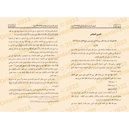 Explication des 3 principes fondamentaux [Zayd al-Madkhalî - Edition Egyptienne]/طريق الوصول إلى إيضاح الثلاثة الأصول - زيد المد