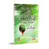 Les moyens aidant à la patience face aux nuisances des gens/الأمور المعينة على الصبرِ على أذى الخلق