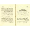 Les mérites d'être au service du malade/تذكير العاملين إلى فوائد عظيمة مستفادة من خدمة المريض
