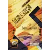 Les nobles caractères font partie de la foi/الأخلاق من العقيدة