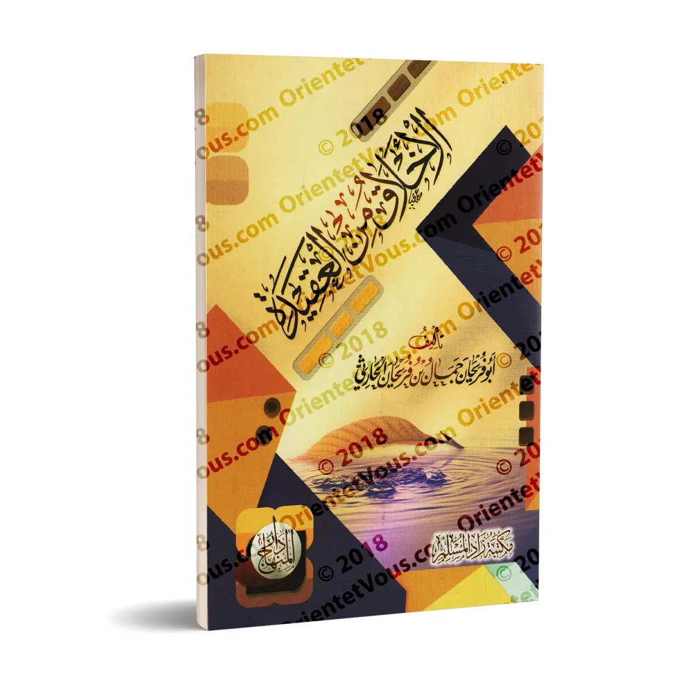 Les nobles caractères font partie de la foi/الأخلاق من العقيدة Les nobles caractères font partie de la foi/الأخلاق من العقيدة