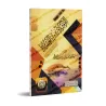 Les nobles caractères font partie de la foi/الأخلاق من العقيدة