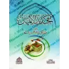 Le Renouvellement de la Foi - 'Abd ar-Razzâq al-Badr/تجديد الإيمان - عبد الرزاق البدر