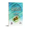 Le Renouvellement de la Foi - 'Abd ar-Razzâq al-Badr/تجديد الإيمان - عبد الرزاق البدر