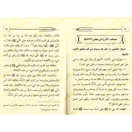 Réponses profitables à certaines questions sur le dogme [Ibn Bâz]/الأجوبة المفيدة عن بعض مسائل العقيدة - ابن باز