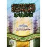 Réponses profitables à certaines questions sur le dogme [Ibn Bâz]/الأجوبة المفيدة عن بعض مسائل العقيدة - ابن باز