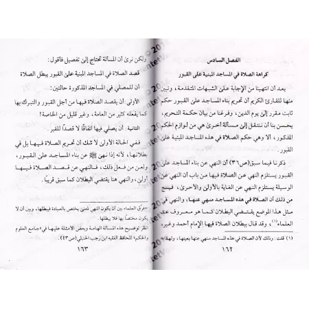 La mise en garde du fidèle contre le fait de prendre des tombeaux comme mosquées [Edition Saoudiennne]/[طبعة سعودية] تحذير الساج