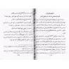 La mise en garde du fidèle contre le fait de prendre des tombeaux comme mosquées [Edition Saoudiennne]/[طبعة سعودية] تحذير الساج
