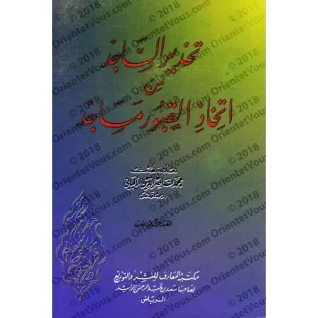 La mise en garde du fidèle contre le fait de prendre des tombeaux comme mosquées [Edition Saoudiennne]/[طبعة سعودية] تحذير الساج