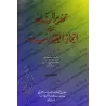 La mise en garde du fidèle contre le fait de prendre des tombeaux comme mosquées [Edition Saoudiennne]/[طبعة سعودية] تحذير الساج