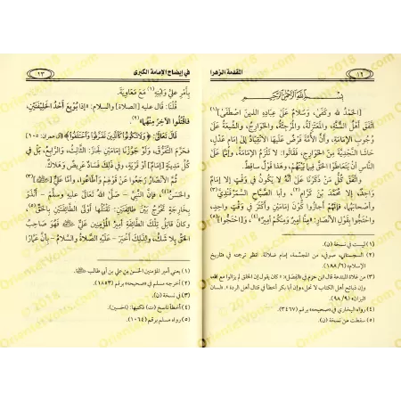 Al-Muqaddimah az-Zahrâ fī Îdâh al-Imâmah al-Kubrâ/المقدمة الزهرا في إيضاح الإمامة الكبرى