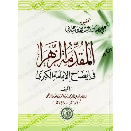Al-Muqaddimah az-Zahrâ fī Îdâh al-Imâmah al-Kubrâ/المقدمة الزهرا في إيضاح الإمامة الكبرى