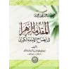 Al-Muqaddimah az-Zahrâ fī Îdâh al-Imâmah al-Kubrâ/المقدمة الزهرا في إيضاح الإمامة الكبرى