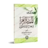 Al-Muqaddimah az-Zahrâ fī Îdâh al-Imâmah al-Kubrâ/المقدمة الزهرا في إيضاح الإمامة الكبرى