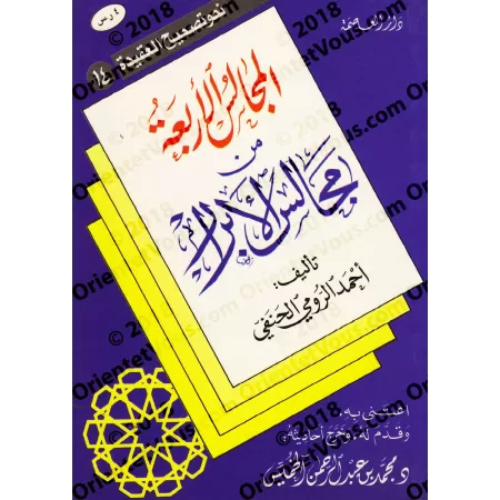 Les Quatre assises des assises des Pieux/المجالس الأربعة من مجالس الأبرار