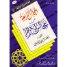 Les Quatre assises des assises des Pieux/المجالس الأربعة من مجالس الأبرار