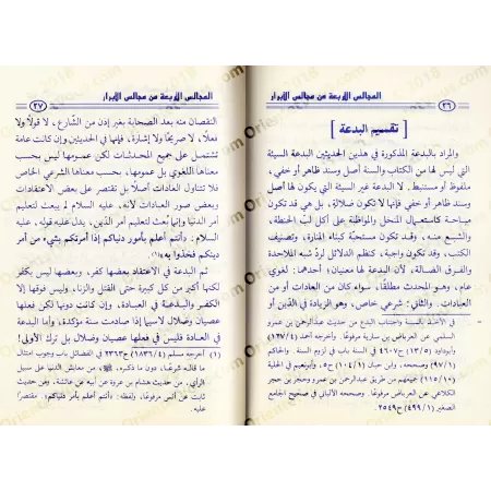 Les Quatre assises des assises des Pieux/المجالس الأربعة من مجالس الأبرار