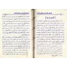 Les Quatre assises des assises des Pieux/المجالس الأربعة من مجالس الأبرار