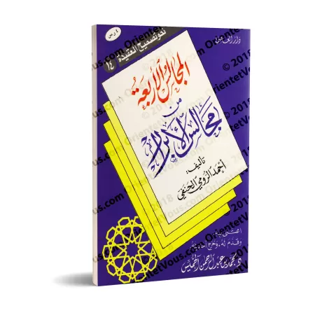 Les Quatre assises des assises des Pieux/المجالس الأربعة من مجالس الأبرار