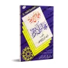 Les Quatre assises des assises des Pieux/المجالس الأربعة من مجالس الأبرار