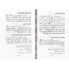 L'authentique des signes de l'Heure/صحيح أشراط الساعة