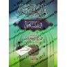 Méthodologie dans l'acquisition de la science [Bazmûl]/المنهجية في طلب العلم - بازمول