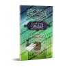 Méthodologie dans l'acquisition de la science [Bazmûl]/المنهجية في طلب العلم - بازمول