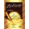 Dix fondements essentiels pour acquérir la science/الركائز العشر للتحصيل العلمي