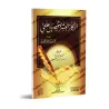 Dix fondements essentiels pour acquérir la science/الركائز العشر للتحصيل العلمي