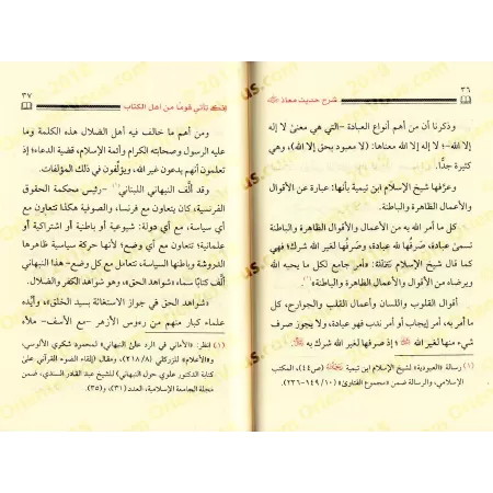 Explication du hadith: "Tu vas te rendre dans un peuple des gens du Livre..." [Rabî' al-Madkhalî]/شرح حديث معاذ: "إنك تأتي قوما 