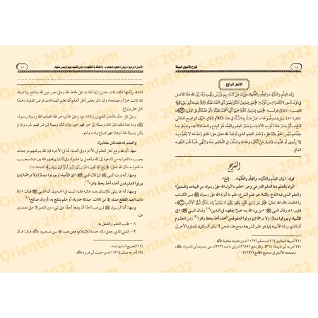 Explication des 6 principes fondamentaux [al-'Uthaymîn]/شرح الأصول الستة - العثيمين