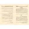 Explication des 6 principes fondamentaux [al-'Uthaymîn]/شرح الأصول الستة - العثيمين