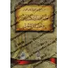 La science est la meilleure chose que peut acquérir l'âme et ce dont les cœurs peuvent se doter du livre "al-Fawâ'id" d'Ibn Qayy