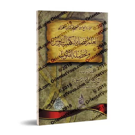 La science est la meilleure chose que peut acquérir l'âme et ce dont les cœurs peuvent se doter du livre "al-Fawâ'id" d'Ibn Qayy