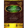 Introduction à la science du Hadith [Rabî' al-Madkhalî]/مقدمة في علم الحديث - ربيع المدخلي