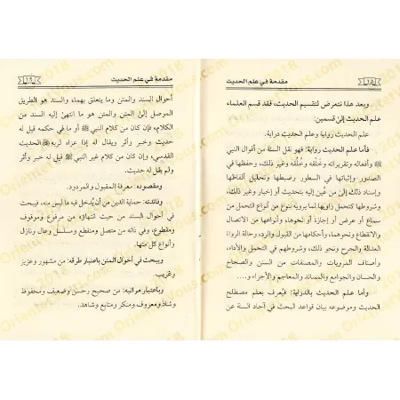 Introduction à la science du Hadith [Rabî' al-Madkhalî]/مقدمة في علم الحديث - ربيع المدخلي