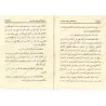 Introduction à la science du Hadith [Rabî' al-Madkhalî]/مقدمة في علم الحديث - ربيع المدخلي
