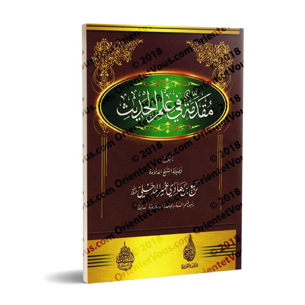Introduction à la science du Hadith [Rabî' al-Madkhalî]/مقدمة في علم الحديث - ربيع المدخلي